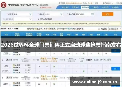 2026世界杯全球门票销售正式启动球迷抢票指南发布