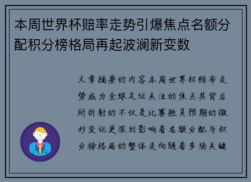 本周世界杯赔率走势引爆焦点名额分配积分榜格局再起波澜新变数 本周世界杯赔率走势引爆焦点名额分配积分榜格局再起波澜新变数