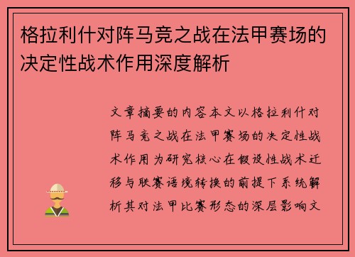 格拉利什对阵马竞之战在法甲赛场的决定性战术作用深度解析 格拉利什对阵马竞之战在法甲赛场的决定性战术作用深度解析