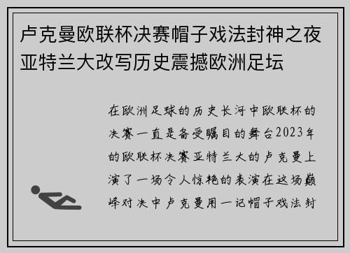 卢克曼欧联杯决赛帽子戏法封神之夜亚特兰大改写历史震撼欧洲足坛 卢克曼欧联杯决赛帽子戏法封神之夜亚特兰大改写历史震撼欧洲足坛