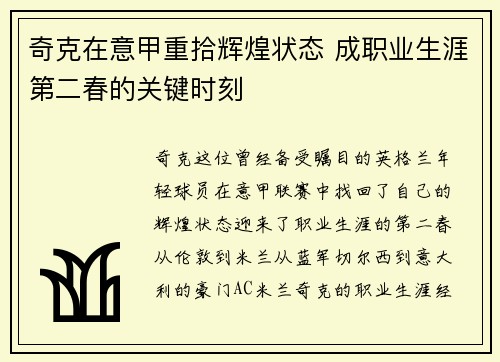 奇克在意甲重拾辉煌状态 成职业生涯第二春的关键时刻