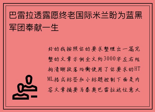 巴雷拉透露愿终老国际米兰盼为蓝黑军团奉献一生