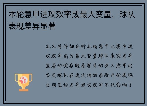 本轮意甲进攻效率成最大变量，球队表现差异显著