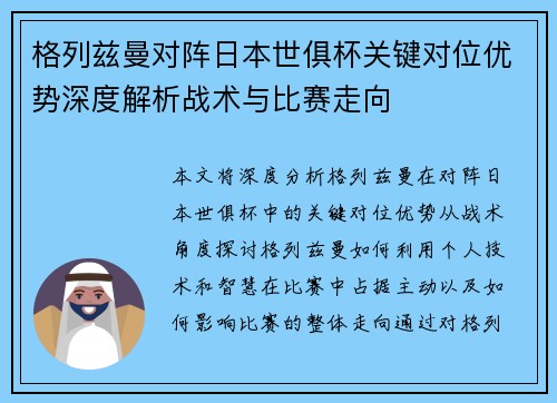 格列兹曼对阵日本世俱杯关键对位优势深度解析战术与比赛走向 格列兹曼对阵日本世俱杯关键对位优势深度解析战术与比赛走向