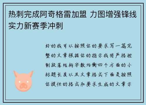 热刺完成阿奇格雷加盟 力图增强锋线实力新赛季冲刺